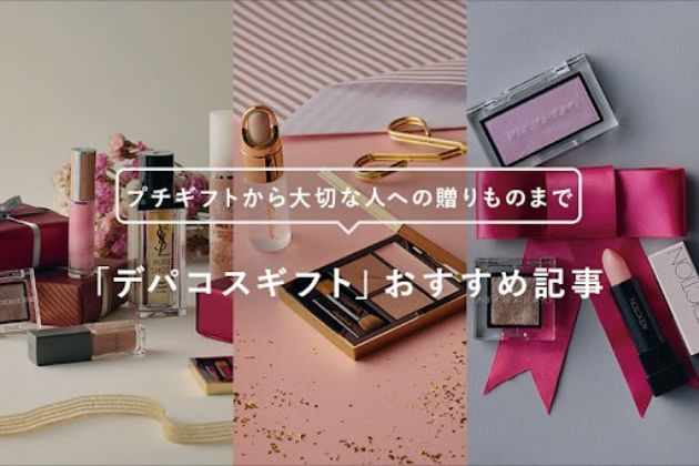 今年の父の日ギフトはデパコスで決まり！