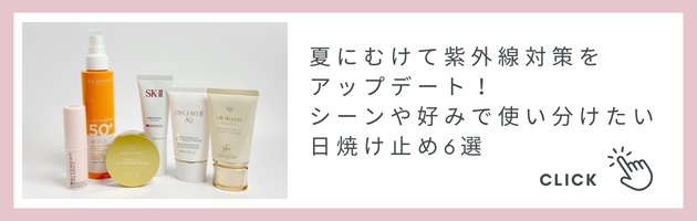 コスメデコルテ日焼け止め
