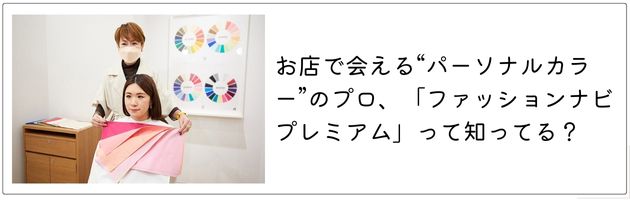 「ファッションナビ プレミアム」とは？詳しく知るなら、この記事をチェック！