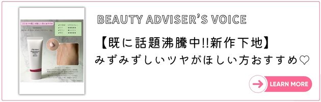 ■DEPACO BAによるこのアイテムのご紹介「BEAUTY ADVISER'S VOICE」を見る！→