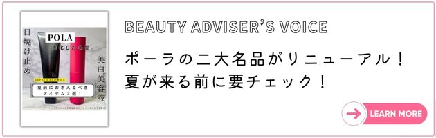 ■DEPACO BAによるこのアイテムのご紹介「BEAUTY ADVISER'S VOICE」を見る！→