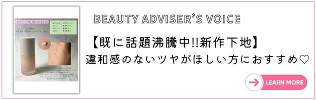 ■DEPACO BAによるこのアイテムのご紹介「BEAUTY ADVISER'S VOICE」を見る！→