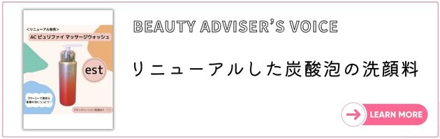 ■DEPACO BAによるこのアイテムのご紹介「BEAUTY ADVISER'S VOICE」を見る！→