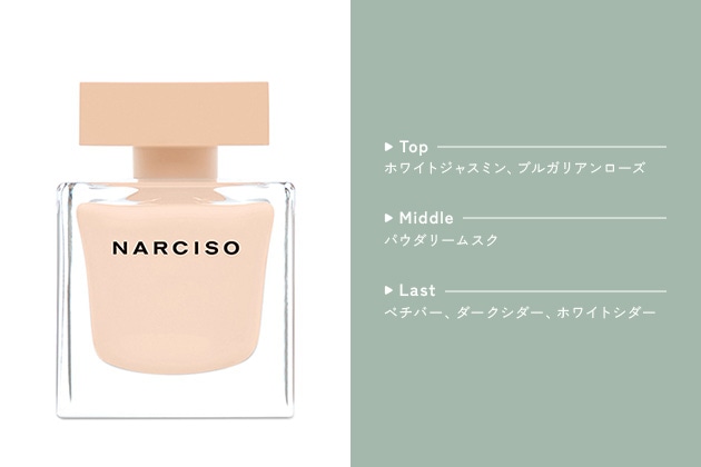 〈ナルシソ ロドリゲス〉ナルシソ オードパルファム プドゥレ(50mL) 税込15,510円、同(90mL) 税込19,360円