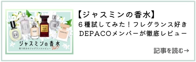 Vol.7 ジャスミンの香水はこちら
