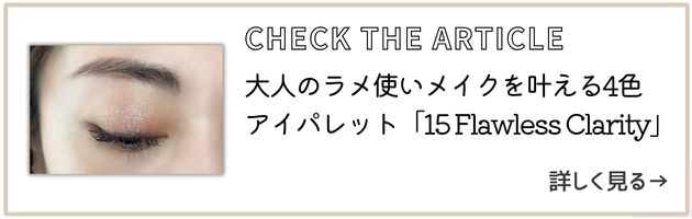 〈ルナソル〉アイカラーレーション(15 Flawless Clarity) 税込6,820円