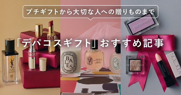 ギフト関連記事をまとめて読める！