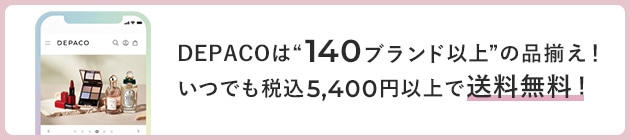 ■コスメのお買い物・メイク情報は「DEPACO」でCHECK！