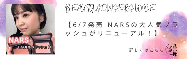 NARSのチーク人気ランキング！【みんながリアルに買ったデパコス