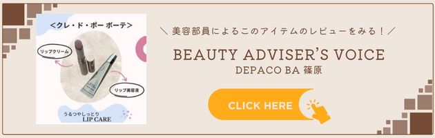 〈クレ・ド・ポー ボーテ〉ソワンプロテクトゥールレーブル 税込6,600円