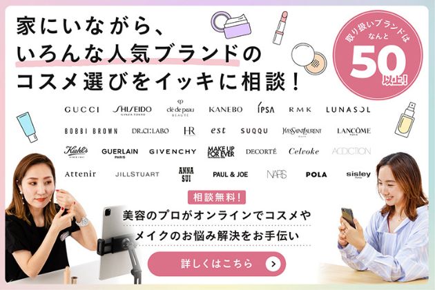 DEPACO BAによるオンラインカウンセリングはこちら！