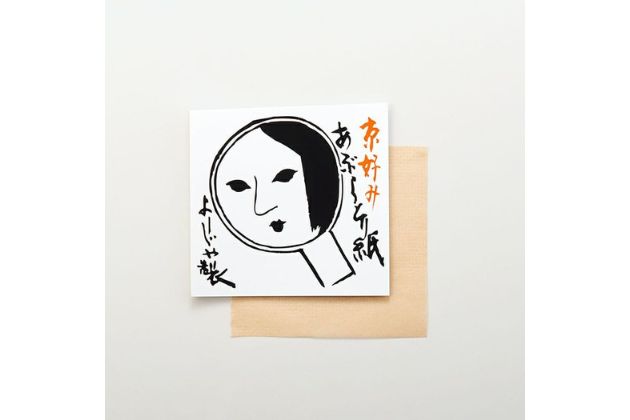 〈よーじや〉あぶらとり紙 5冊 税込1,960円