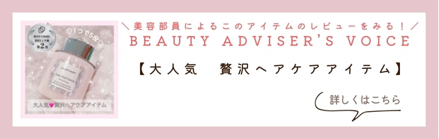 【大人気 贅沢ヘアケアアイテム】
