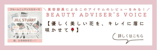 【優しく美しい花を、キレイに眉に咲かせて】