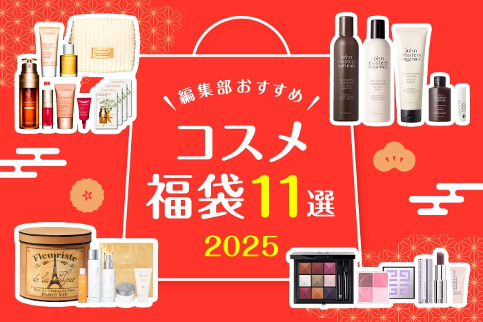 2025年コスメ福袋】DEPACOで買える！人気デパコス11ブランドの中身を公開