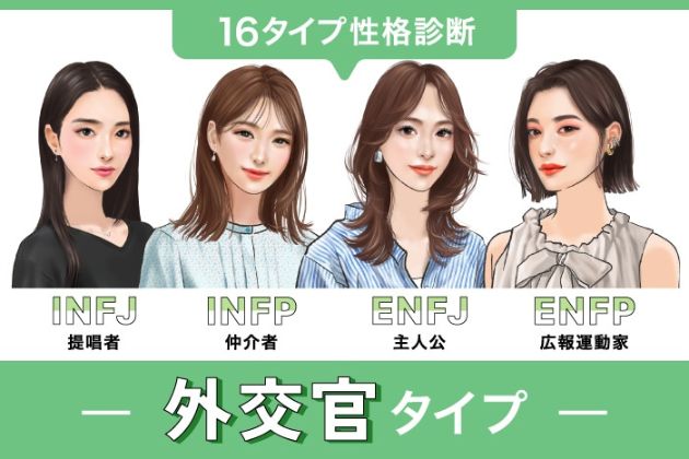 16タイプ性格診断特集のINFJタイプの記事もチェック！