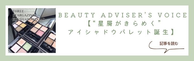 【“星屑がきらめく″アイシャドウパレット誕生】