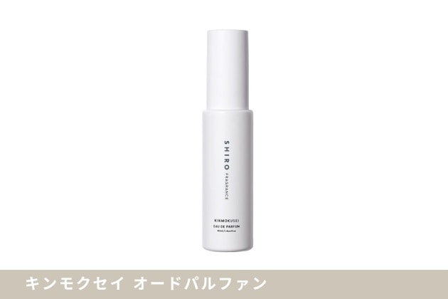 〈SHIRO〉キンモクセイ オードパルファン(40mL) 税込4,180円、同 (10mL) 税込1,650円