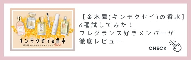 金木犀の香水