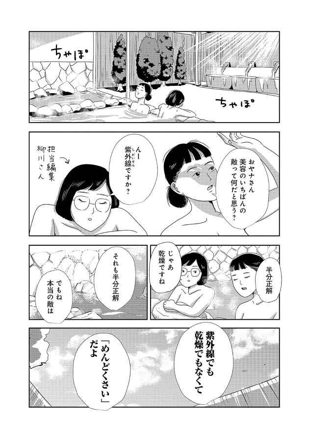 漫画『そうです、私が美容バカです。』1巻より。美容の敵は「めんどくさい」！継続して自分を大事にするのは、簡単そうで難しい…！