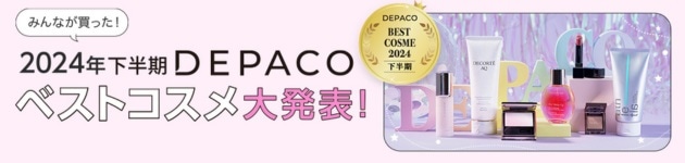 ベスコス受賞アイテムはこちらからチェック