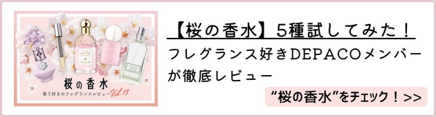 Vol.13 桜の香水はこちら