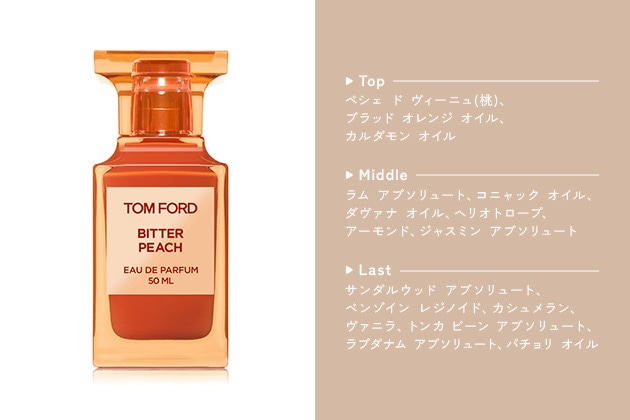 〈トム フォード ビューティ〉ビター ピーチ オード パルファム スプレィ(50mL) 税込53,350円