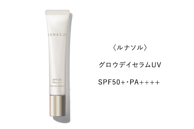〈ルナソル〉グロウデイセラムUV SPF50+・PA++++(30g) 税込5,280円