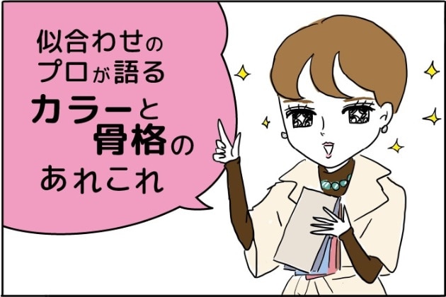 パーソナルカラーあるある【イエベ春編】