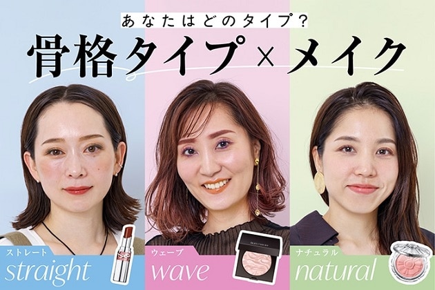 骨格タイプ診断