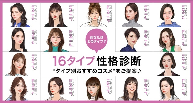 MBTI診断メイク