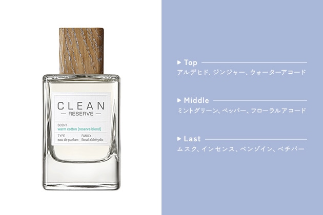 〈クリーン〉クリーン リザーブ ウォームコットン オードパルファム(100mL) 税込16,280円