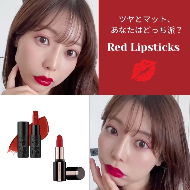 【ブルべにおすすめ】赤リップとおすすめメイクをご提案！