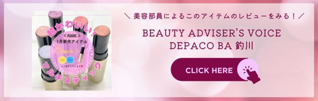 〈RMK〉ラディアントカラースティック(05) 税込3,630円