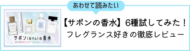 Vol.15 サボン(石けん)の香水はこちら