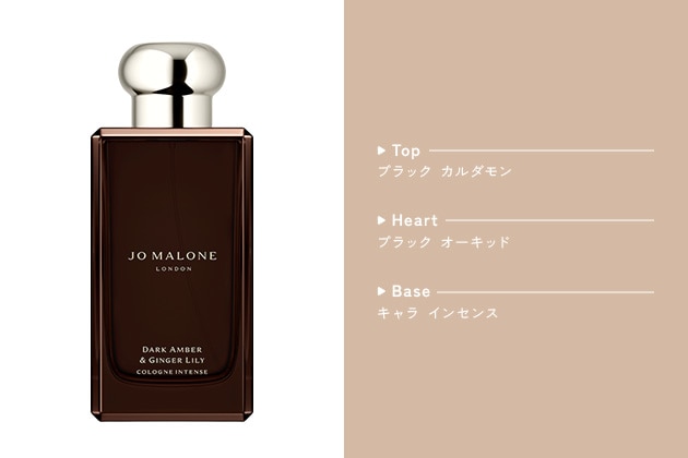 〈ジョー マローン ロンドン〉ダーク アンバー ＆ ジンジャー リリー コロン インテンス(50mL) 税込22,880円、同(100mL) 税込32,890円