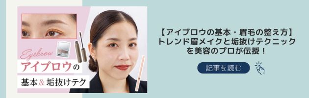 詳しく知りたい方はこちらの記事をチェック！