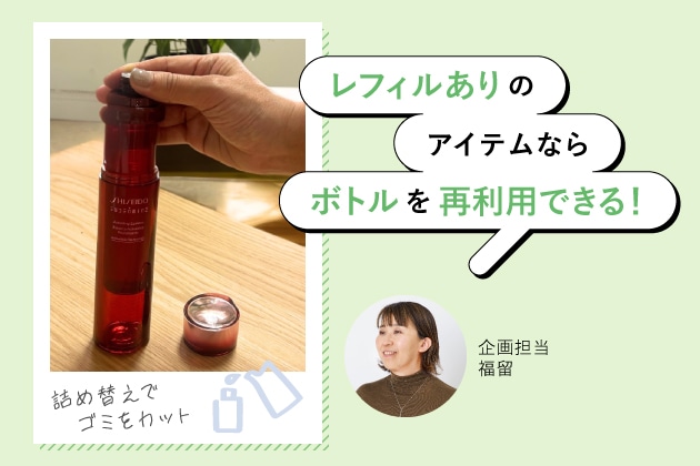 〈SHISEIDO〉オイデルミン エッセンスローション(145mL) 税込9,900円、同 レフィル(145mL) 税込9,350円