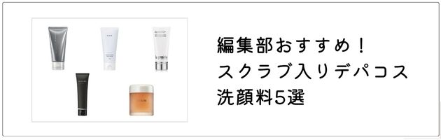スクラブ洗顔について詳しく知りたいなら、コチラの記事をチェック！