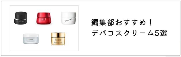 クリームについてさらに詳しく知りたいなら、コチラの記事をチェック！
