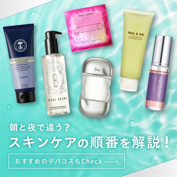 【基本的なスキンケアの順番】朝と夜での違いは？おすすめのデパコスもチェック！