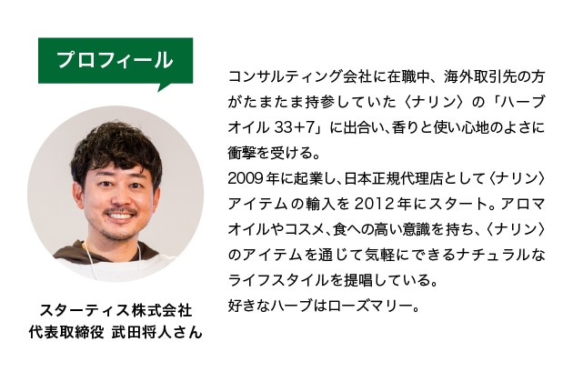 スターティス株式会社 代表取締役 武田将人さん
