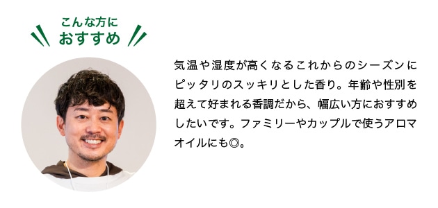 「ハーブオイル33+7」シリーズ