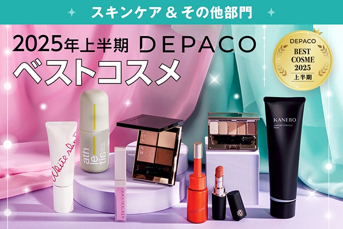 2025年上半期ベストコスメ【スキンケア&その他部門編】今すぐ買える!DEPACOでみんながリアルに買った人気デパコスランキング