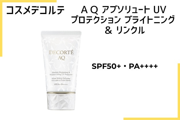 〈コスメデコルテ〉ＡＱ アブソリュート ＵＶ プロテクション ブライトニング ＆ リンクル〈医薬部外品〉SPF50+･PA++++(55g) 税込11,000円