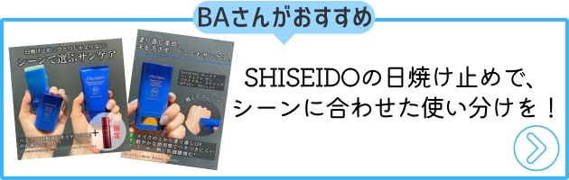 〈SHISEIDO〉サンケア　パーフェクト　サン　プロテクター　スティック