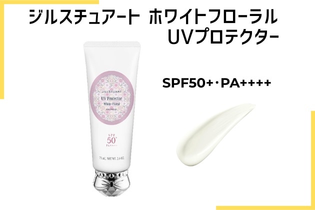 〈ジルスチュアート〉ホワイトフローラル　ＵＶプロテクター SPF50+･PA++++(75g) 税込3,520円