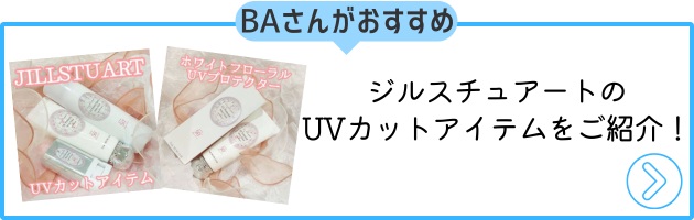 〈ジルスチュアート〉ホワイトフローラル　ＵＶプロテクター