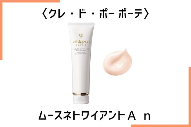 〈クレ・ド・ポー ボーテ〉ムースネトワイアントＡ ｎ(140g) 税込7,260円