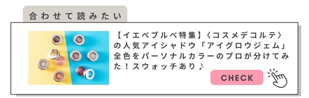 アイグロウジェムイエベブルべに分けてみた